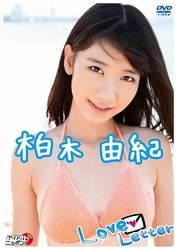 柏木由紀　Ｌｏｖｅ　Ｌｅｔｔｅｒ