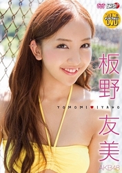 ヤングマガジンＤＶＤ　板野友美　ＴＯＭＯＭＩ■ＩＴＡＮＯ
