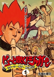 ピューと吹く！ジャガー　リターン・オブ・約１年ぶり　１　『激突！そふとくり～む！！』