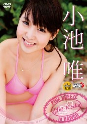 ヤングマガジンＤＶＤ　小池唯　『ＰＩＮＫ　ＢＲＥＥＺＥ　ｉｎ　ＨＡＷＡＩＩ』