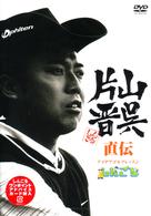 片山晋呉直伝　アイデアゴルフレッスン～しんごる～