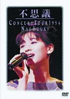 裕木奈江／不思議　ＣＯＮＣＥＲＴ　ＴＯＵＲ　１９９４　ＮＡＥ　ＹＵＵＫＩ