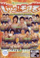 Ｌｉｖｅ！チクる　笑いのＥＸＰＯ　２００５