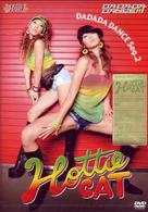 ＤＡＤＡＤＡ　Ｄａｎｃｅ　Ｓｅｇ．２