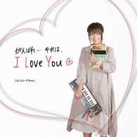 桃井はるこ／がんばれ・・・それは、Ｉ　Ｌｏｖｅ　Ｙｏｕ