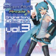 ＯＳＴＥＲ　ｐｒｏｊｅｃｔ　ｆｅａｔ．ＭＥＩＫＯ、ＫＡＩＴＯ／初音ミク　Ｐｒｏｊｅｃｔ　ＤＩＶＡ　Ａｒｃａｄｅ　Ｏｒｉｇｉｎａｌ　Ｓｏｎｇ　Ｃｏｌｌｅｃｔｉｏｎ　ＶＯＬ．３