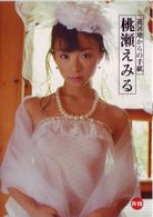 桃瀬えみる　避暑地からの手紙