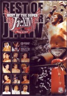 新日本プロレス・オフィシャル　ＤＶＤ　ＢＥＳＴ　ＯＦ　ＴＨＥ　ＳＵＰＥＲ　Ｊｒ．２００７