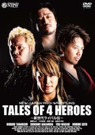 新日本プロレス　新世代ライバル伝～棚橋弘至・中邑真輔・後藤洋央紀・真壁刀義～