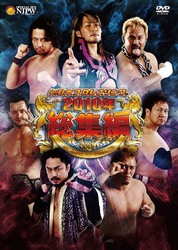 新日本プロレスリング　２０１０年総集編