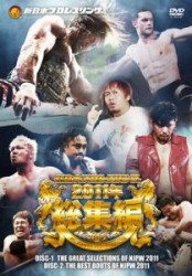 新日本プロレス　２０１１年総集編