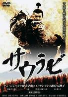 サウラビ