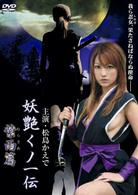 妖艶くノ一伝　紫雨篇〈ハードデザイン版〉