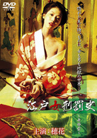 江戸女刑罰史～女郎雲～（ソフトデザイン版）