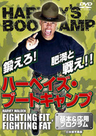 ハーベイズ・ブートキャンプ