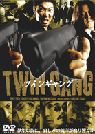 ＴＷＩＮ　ＧＡＮＧ　ツインギャング