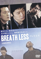 ＢＲＥＡＴＨ　ＬＥＳＳ　ブレス・レス