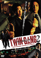 ＴＷＩＮ　ＧＡＮＧ　ツイン・ギャング　２