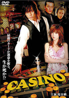 ＣＡＳＩＮＯ　カジノ