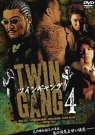 ＴＷＩＮ　ＧＡＮＧ　ツイン・ギャング　４