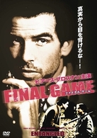 ファイナル・ゲーム