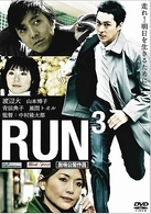 ＲＵＮ３