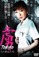 虜　ＴＯＲＩＫＯ