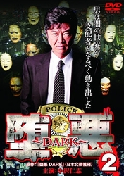 堕悪２～ＤＡＲＫ～