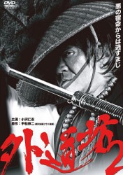 外道坊２