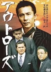 アウトローズ