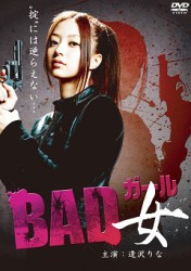ＢＡＤ女