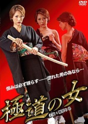 極道の女