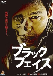 ブラックフェイス