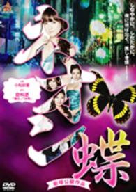 ネオン蝶