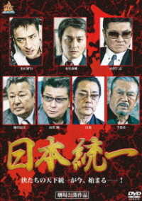 日本統一