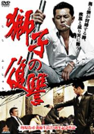 獅子の復讐 Ｂｌｕ－ｒａｙ　Ｄｉｓｃ