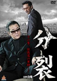 分裂 Ｂｌｕ－ｒａｙ　Ｄｉｓｃ