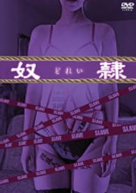 奴隷