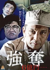 強奪　６億円…・・