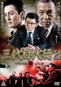 三代目代行２