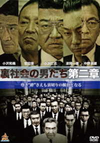 裏社会の男たち　第二章