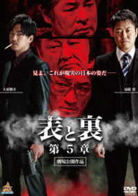 表と裏　第５章