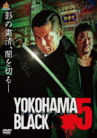 ＹＯＫＯＨＡＭＡ　ＢＬＡＣＫ５