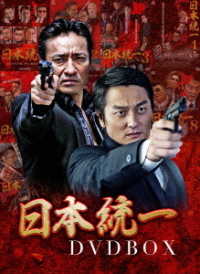 日本統一　DVD34巻までの全巻セット　管理番号45 TVドラマ 人気ランキングショップ