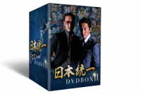 日本統一　ＤＶＤ　ＢＯＸⅡ（通常盤）