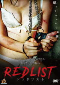ＲＥＤ　ＬＩＳＴ　レッドリスト