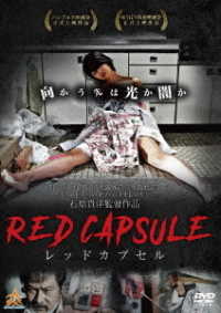 ＲＥＤ　ＣＡＰＳＵＬＥ　レッドカプセル