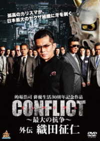 CONFLICT　～最大の抗争～１～４巻　外伝　織田征仁１～２巻 6本セット