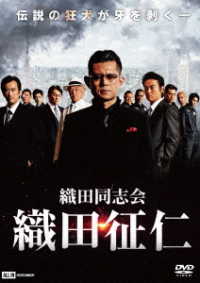 織田同志会　織田征仁