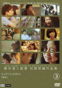 藤井道人初期短編作品集３